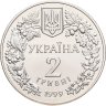 Купить Украина 2 гривны 1999 "Флора и фауна - Соня садовая"