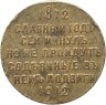 Купить Медаль "В память 100-летия Отечественной войны 1812 г.", бронза, частная мастерская