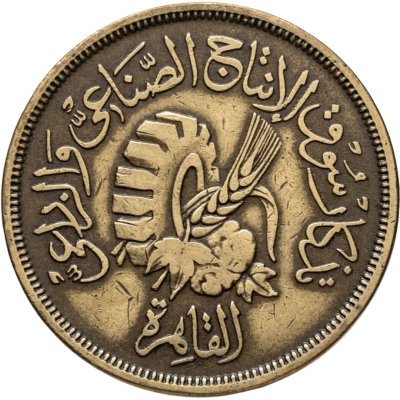 купить Египет 20 миллим (milliemes) 1958 Каирская сельскохозяйственная и промышленная ярмарка