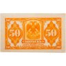 Купить Колчак 50 копеек 1919 (1918) ПРЕСС (Pick S1244)
