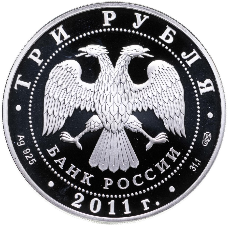 Монета 3 рубля 2011 СПМД Сбербанк 170 лет стоимостью 5436 руб.