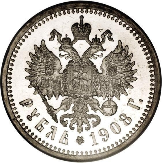 купить 1 рубль 1908 года ЭБ