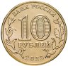 Купить 10 рублей 2023 ММД "Человек труда - Работник строительной сферы"