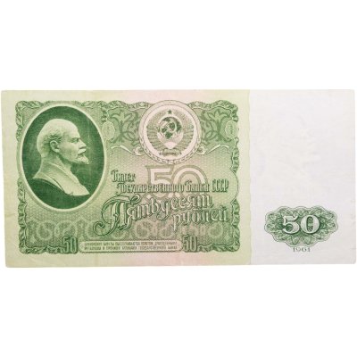купить 50 рублей 1961