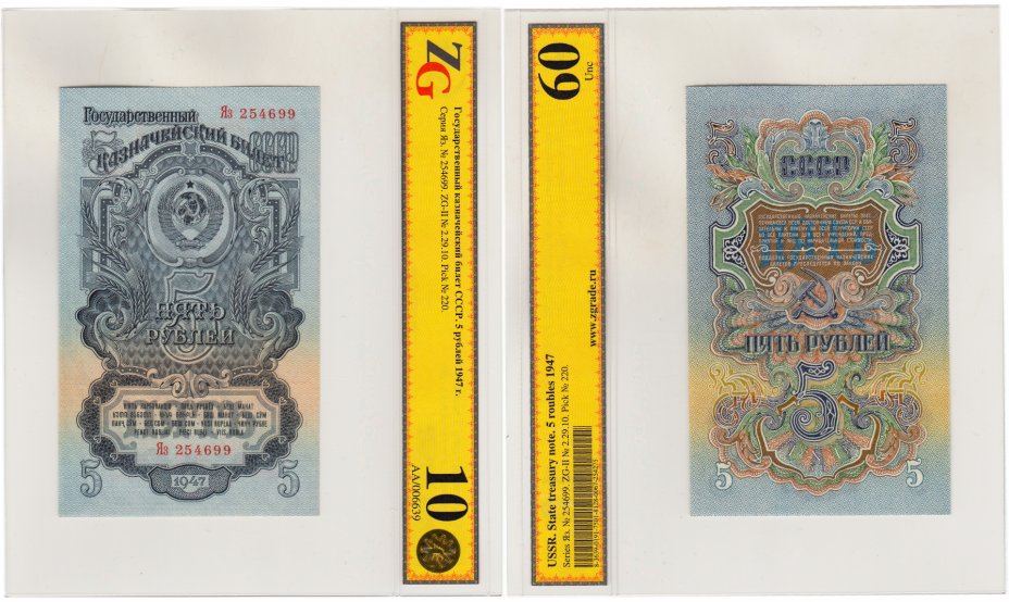 купить 5 рублей 1947 16 лент в гербе, 2-й тип шрифта, В47.5.6, в слабе ZG UNC 60 ПРЕСС