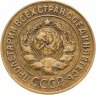 Купить 3 копейки 1926