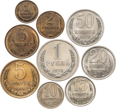 купить Полный годовой набор разменных монет 1979 года 1, 2, 3, 5, 10, 15, 20, 50 копеек и 1 рубль (9 монет)
