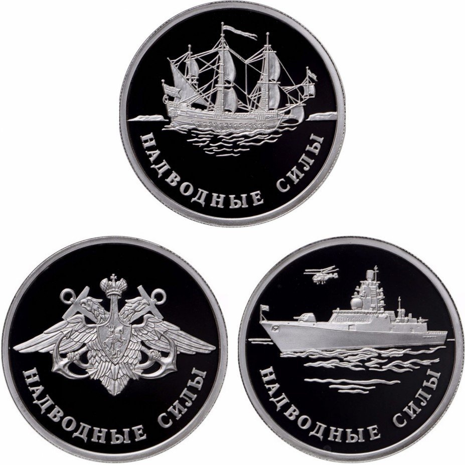 купить Набор 1 рубль 2015 Proof "Надводные силы - эмблема, корабль, парусник", 3 штуки