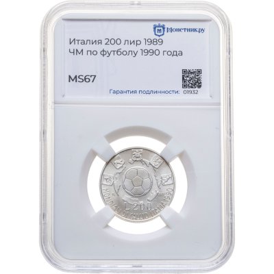 купить Италия 200 лир 1989 "Чемпионат мира по футболу 1990", в слабе Монетник.ру MS67