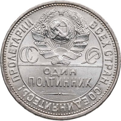 купить полтинник 1926 ПЛ