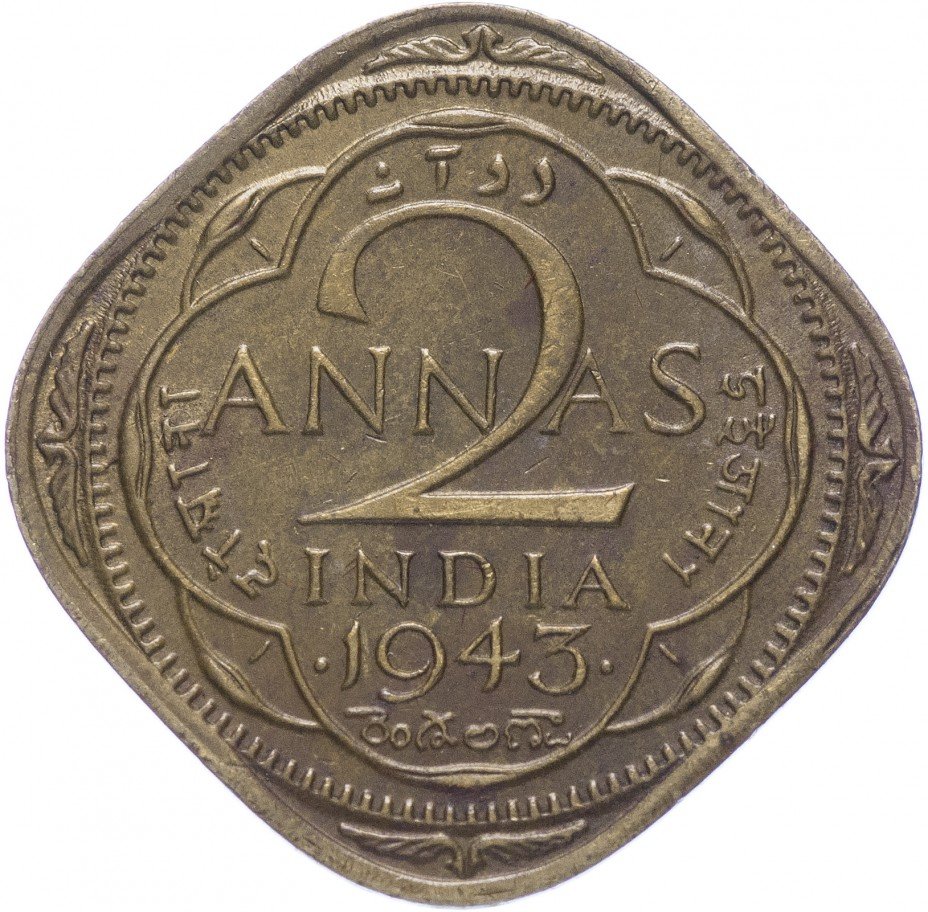 купить Индия 2 анна 1943