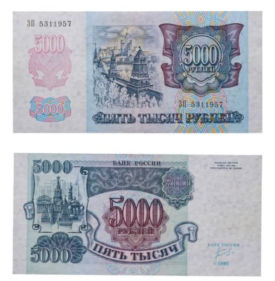 купить 5000 рублей 1992 год Серия ЗП