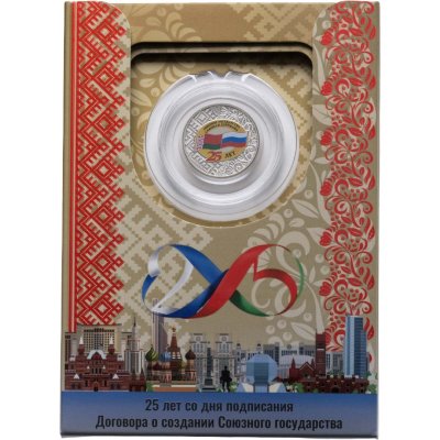 купить 25 рублей 2024 ММД "25 лет со дня подписания Договора о создании Союзного государства России и Беларуси" с почтой маркой в капсульном альбом-буклете
