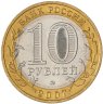 Купить 10 рублей 2007 ММД "Великий Устюг (древние города России, ДГР)", мешковая сохранность