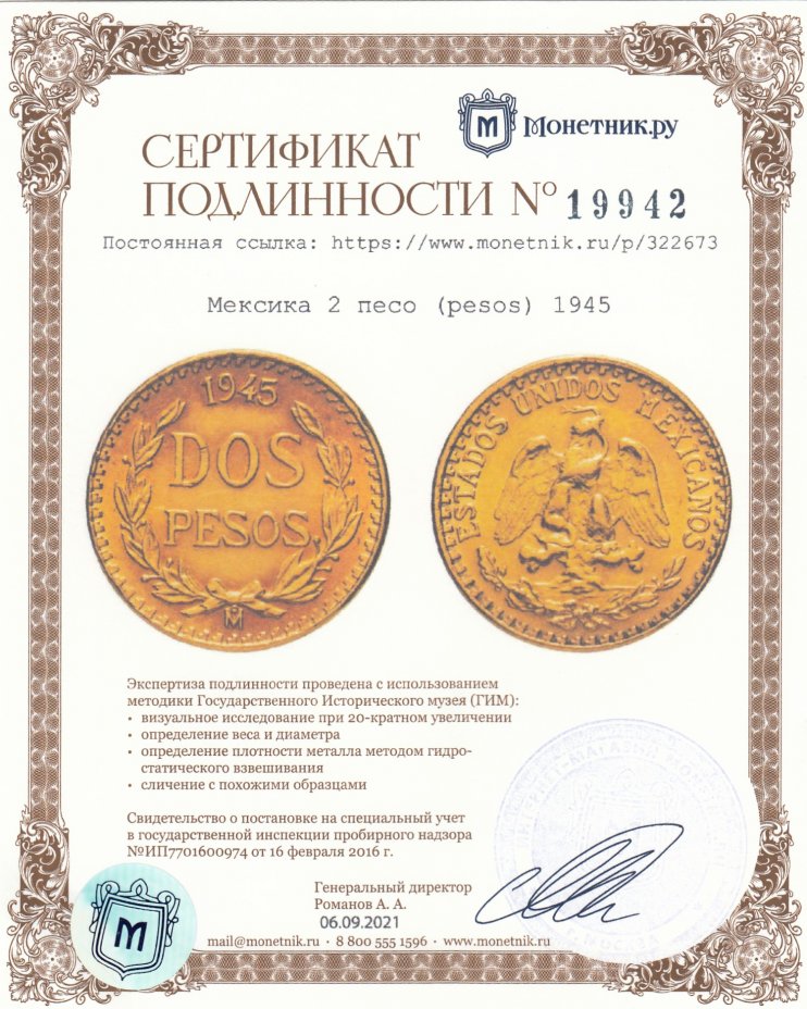 Сертификат подлинности Мексика 2 песо (pesos) 1945