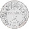 Купить Украина 2 гривны 1999 "Флора и фауна - Любка двулистная"