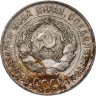 Купить 20 копеек 1928