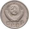 Купить 15 копеек 1950