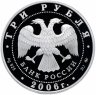 Купить 3 рубля 2006 ММД "Московский Кремль и Красная площадь"