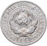 Купить 20 копеек 1925