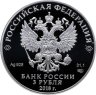 Купить 3 рубля 2018 СПМД Proof "200 лет со дня основания экспедиции заготовления государственных бумаг Гознак" в официальном буклете с сертификатом