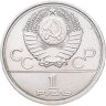 Купить 1 рубль 1977 Олимпиада-80 "Эмблема Олимпийских игр"