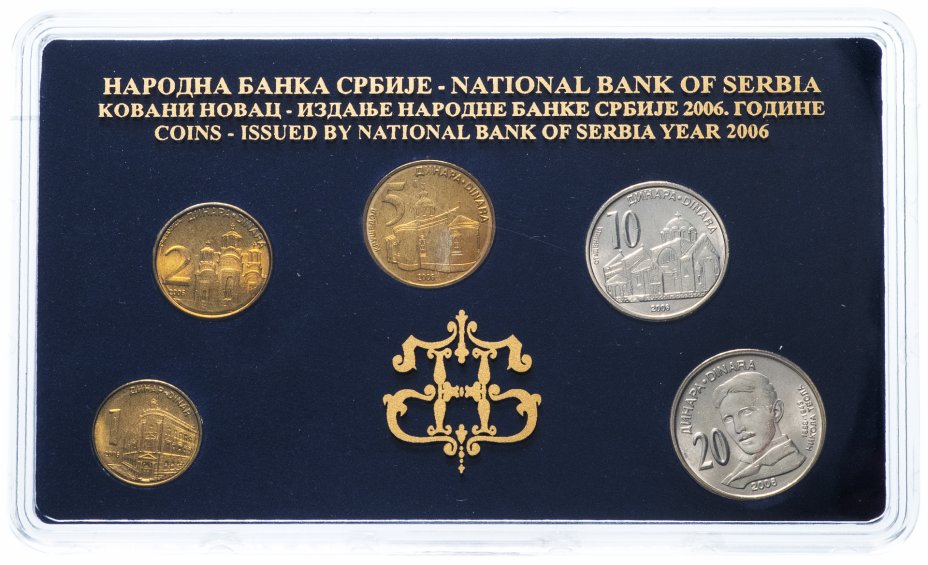 купить Сербия официальный набор монет 2006 год (5 штук, UNC)