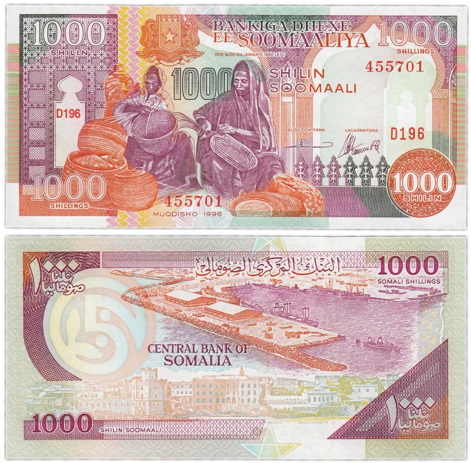 купить Сомали 1000 шиллингов 1996 (Pick 37b)