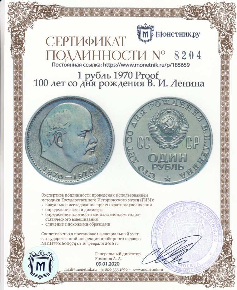 Рубль с ленином 1970 год