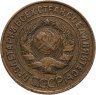 Купить 3 копейки 1932