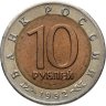 Купить 10 рублей 1992 ЛМД среднеазиатская кобра