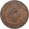 Купить 2 копейки 1909 СПБ