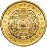 Купить Казахстан 50 тиынов 1993   Желтый цвет