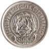 Купить 20 копеек 1923 (отличная сохранность)