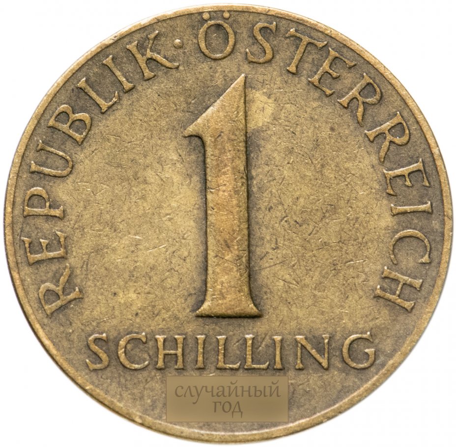 купить Австрия 1 шиллинг (shilling) 1959-2001, случайная дата