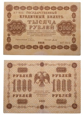 купить 1000 рублей 1918 управляющий Пятаков, кассир Титов