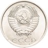 Купить 20 копеек 1977