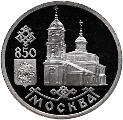 купить 1 рубль 1997 Proof "850 лет Москве - Казанский собор"