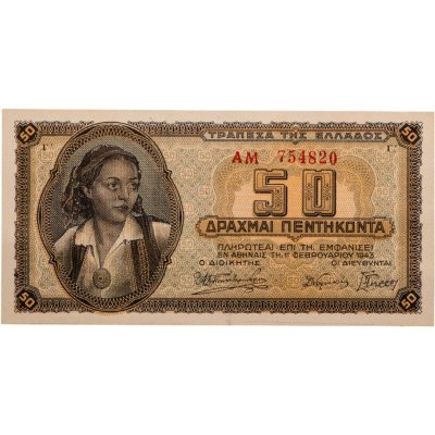 купить Греция 50 драхм 1943 "Крестьянка Парамифии. Древняя монета из Додони"