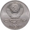 Купить 1 рубль 1987 "Памятник Кутузову (Бородино, обелиск, стелла)"