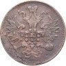 Купить 5 копеек 1863 ЕМ
