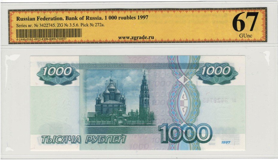 Сколько можно купить на 1000 рублей. 1000 Рублей 1997 без модификации. 1000 Рублей. 1000 Рублей модификация 2010 года без герба. 1000 Рублей картинка.