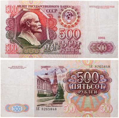 купить 500 рублей 1991