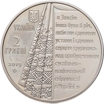 купить Украина 2 гривны 2019 "200 лет со дня рождения Пантелеймона Кулиша"