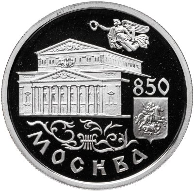 купить 1 рубль 1997 Proof "850 лет Москве - Большой театр"