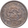 Купить 10 копеек 1921