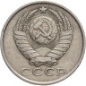 Купить 15 копеек 1986