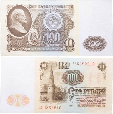 купить 100 рублей 1961