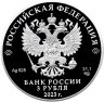 Купить 3 рубля 2023 СПМД Proof "Воронцовский дворец, Республика Крым"