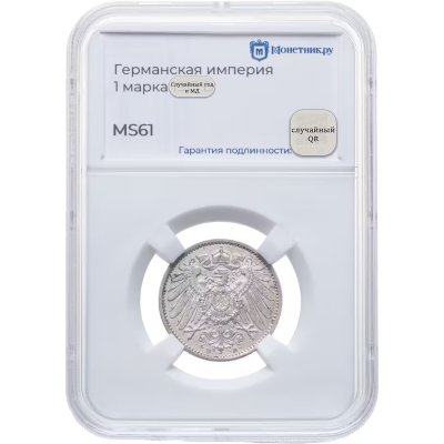 купить Германия 1 марка 1914-1915 в слабе Монетник. ру MS61, случайный год, знак монетного двора и номер слаба
